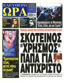 Ελεύθερη Ώρα