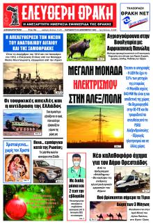 Ελεύθερη Θράκη