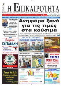 Επικαιρότητα