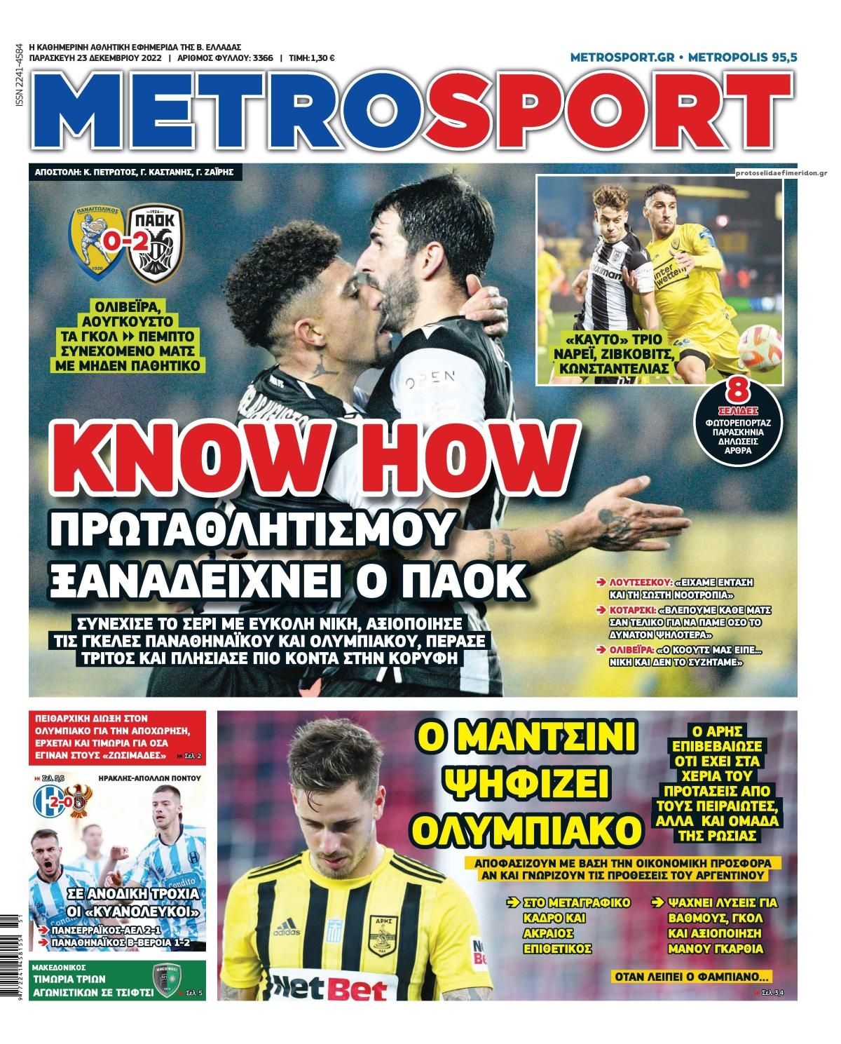 Πρωτοσέλιδο εφημερίδας Metrosport