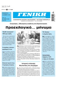 Γενική Δημοπρασιών