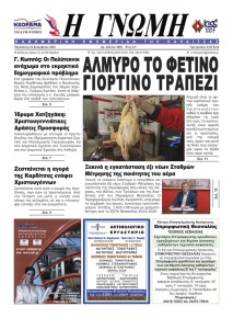 Η Γνώμη Καρδίτσας