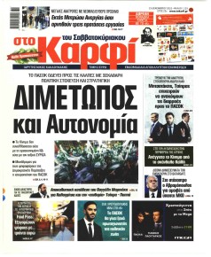 Το Καρφί