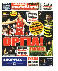 Κόκκινος Πρωταθλητής