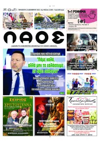 Λαός Βέροιας