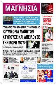 Μαγνησία