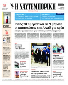 Ναυτεμπορική