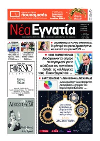 Νέα Εγνατία