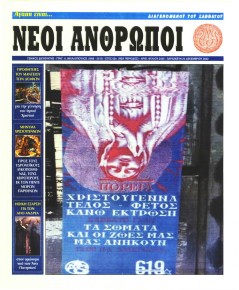Νέοι Άνθρωποι
