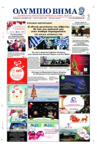 Ολύμπιο Βήμα