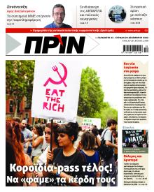 Πριν