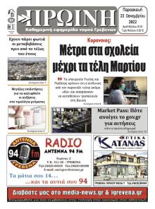 Πρωινή Γρεβενών