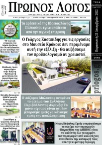 Πρωινός λόγος Κοζάνης