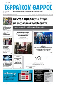 Σερραϊκόν Θάρρος