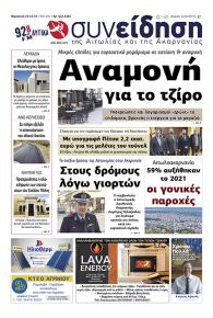 Η Συνείδηση