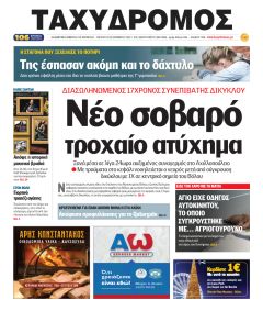 Ταχυδρόμος