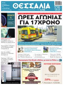 Θεσσαλία