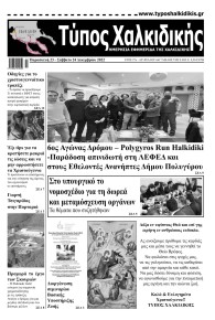 Τύπος Χαλκιδικής