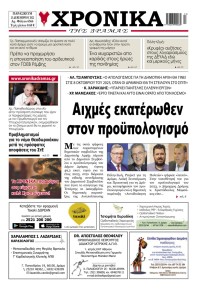 Χρονικά Δράμας