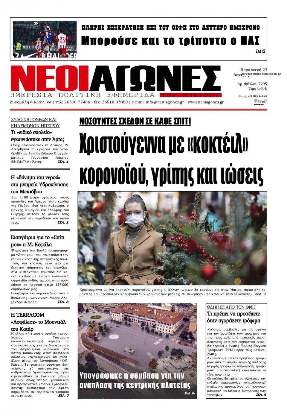 Πρωτοσέλιδο εφημερίδας Νέοι Αγώνες