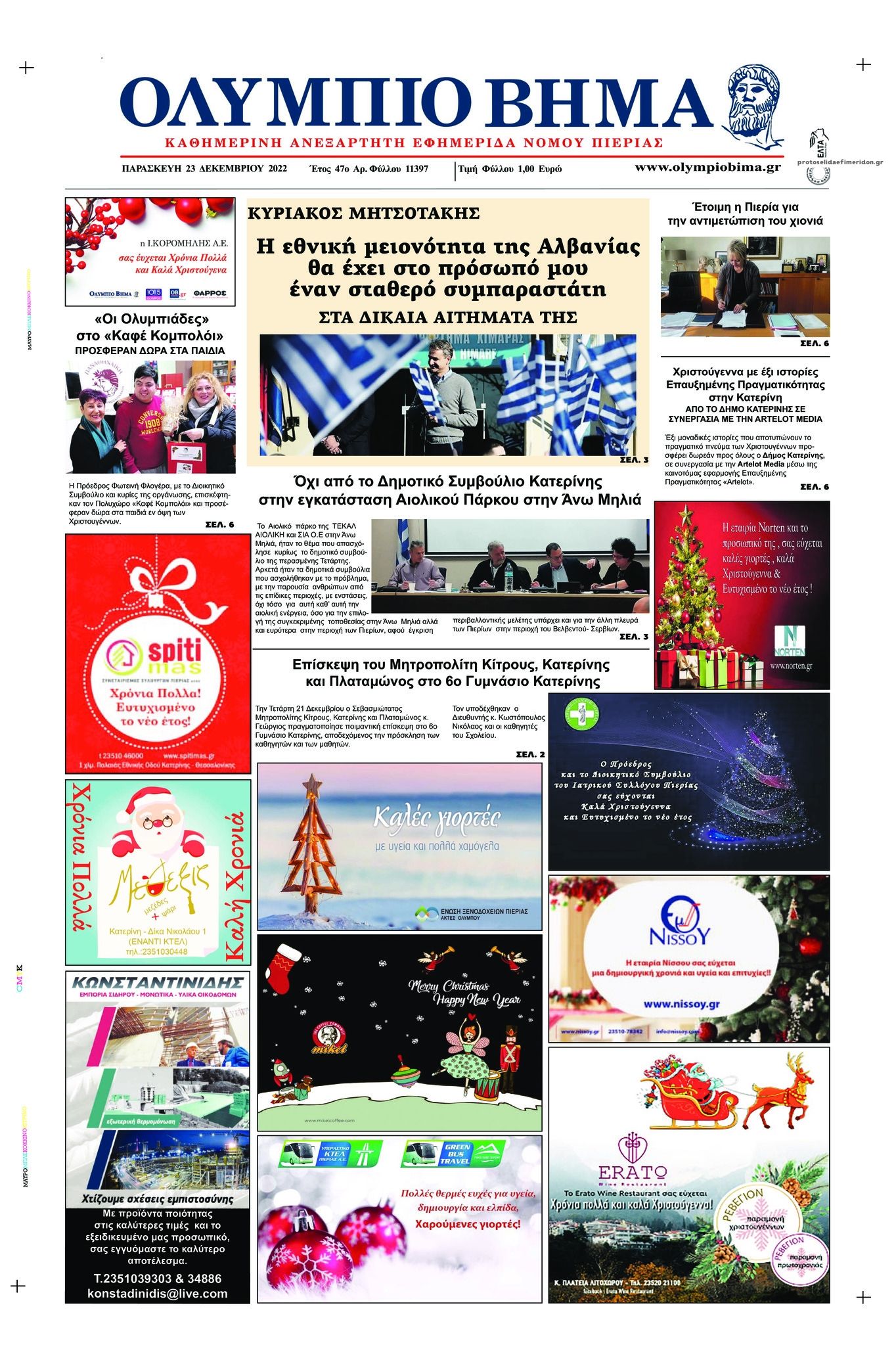 Πρωτοσέλιδο εφημερίδας Ολύμπιο Βήμα
