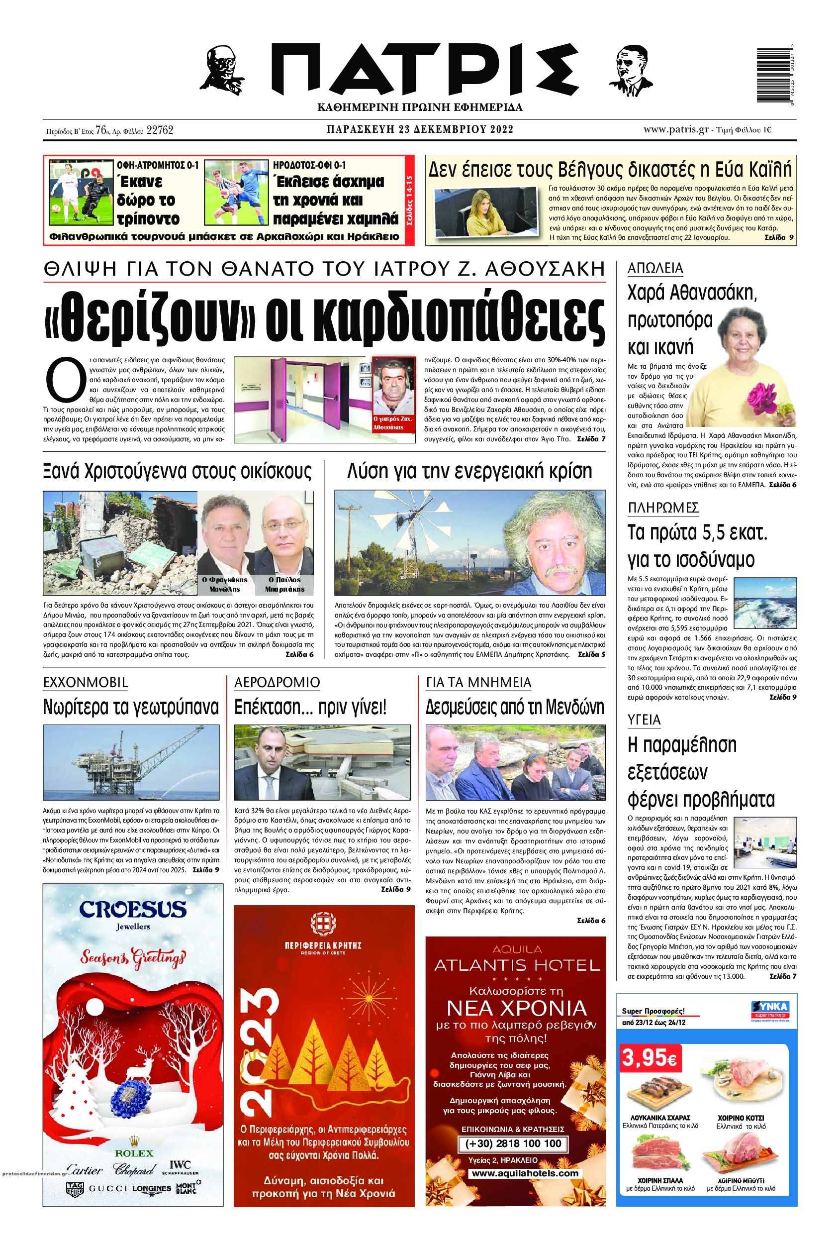 Πρωτοσέλιδο εφημερίδας Πατρίς
