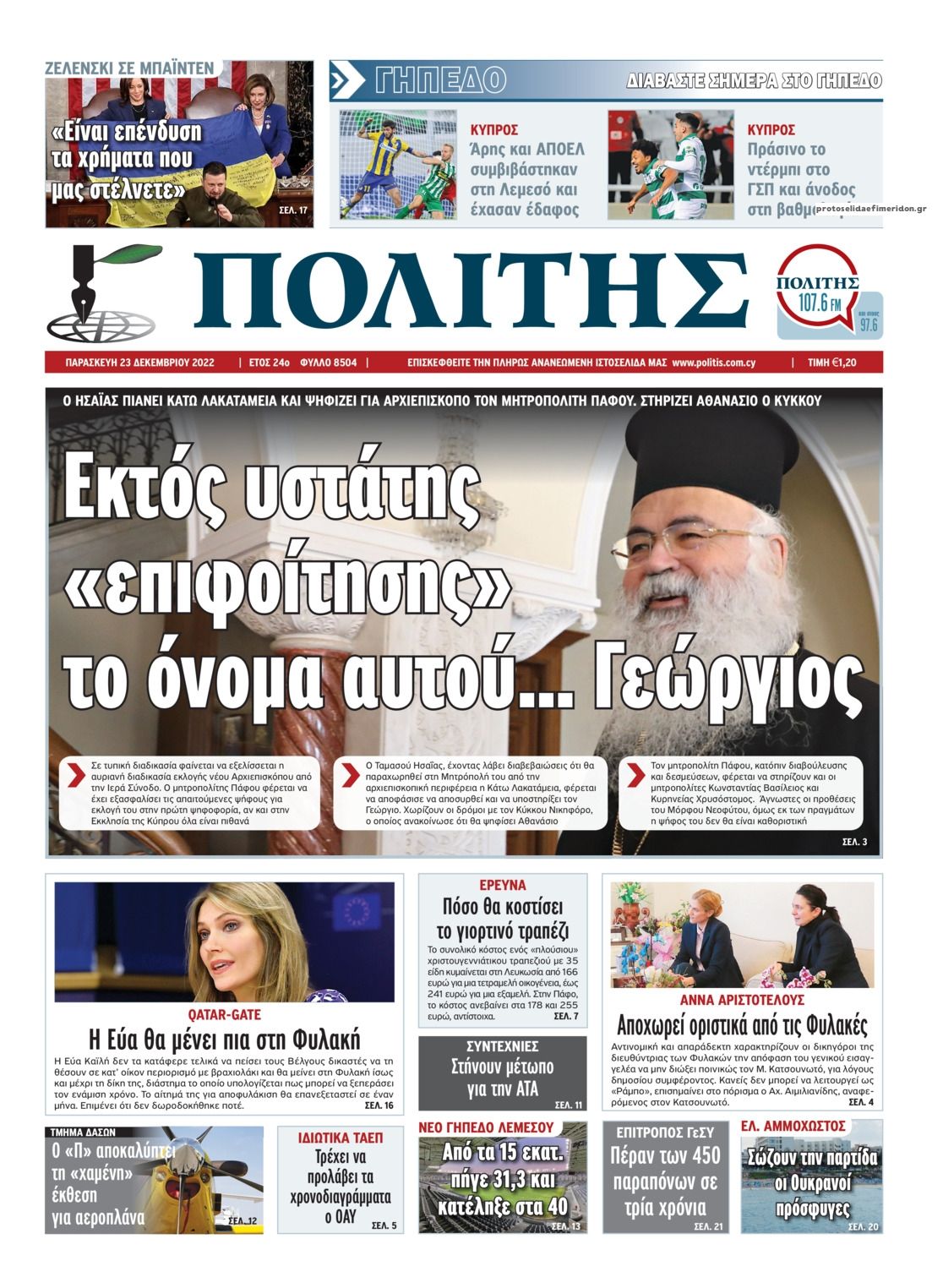 Πρωτοσέλιδο εφημερίδας Πολίτης Κύπρου