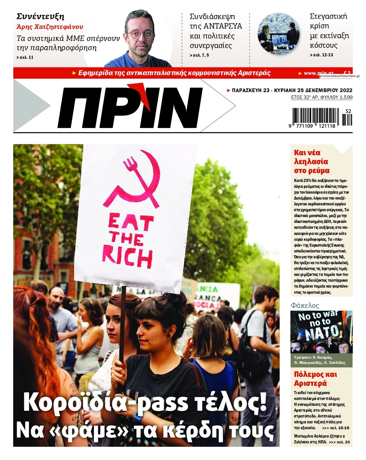 Πρωτοσέλιδο εφημερίδας Πριν