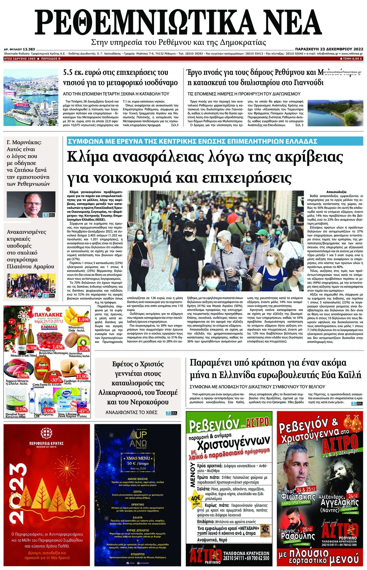 Πρωτοσέλιδο εφημερίδας Ρεθεμνιώτικα Νέα