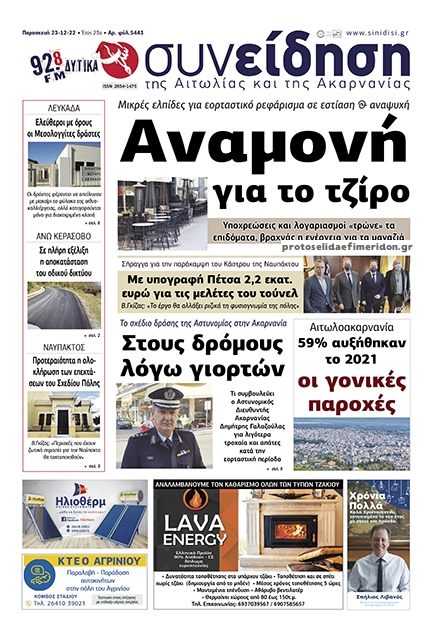 Πρωτοσέλιδο εφημερίδας Η Συνείδηση