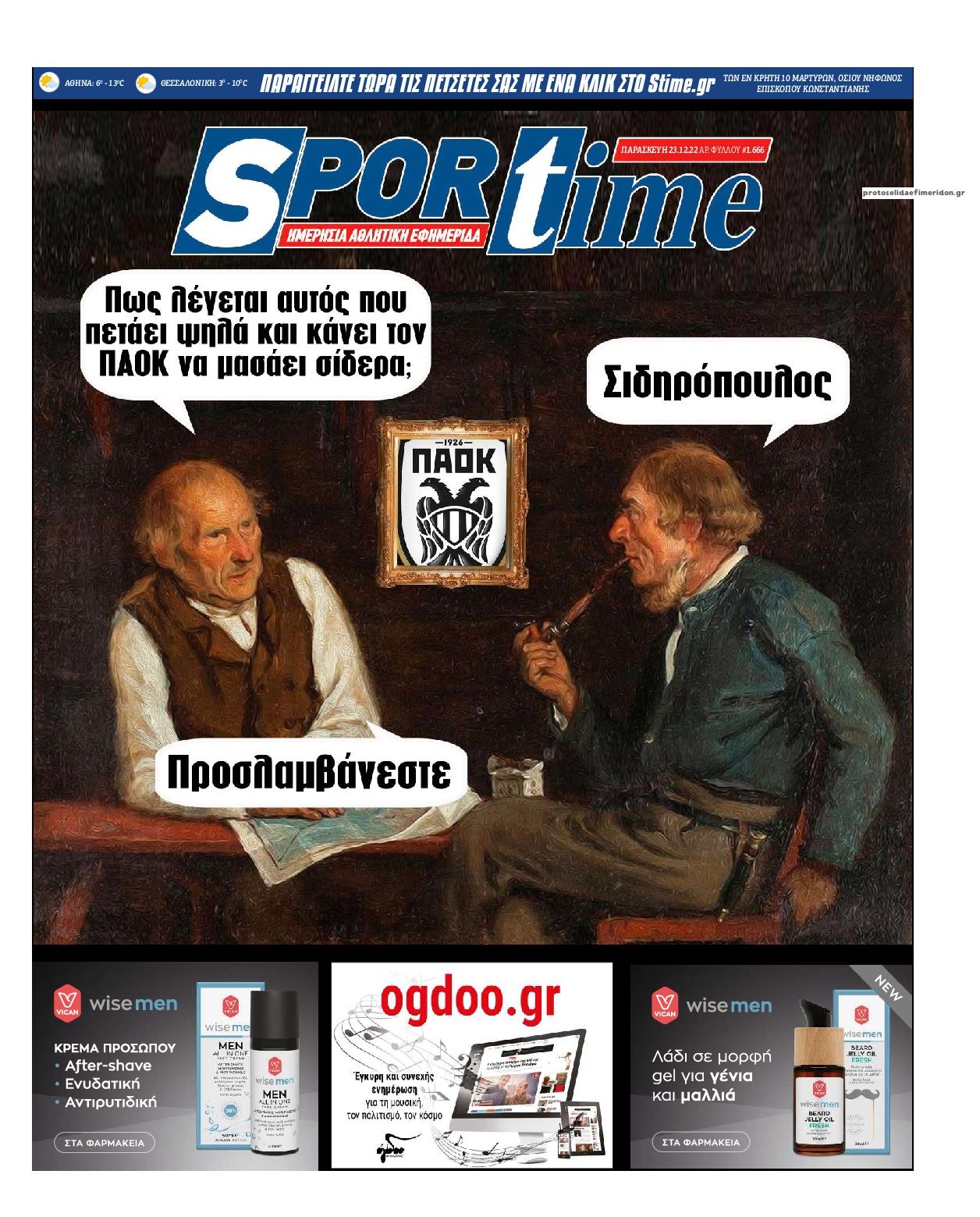 Πρωτοσέλιδο εφημερίδας Sportime