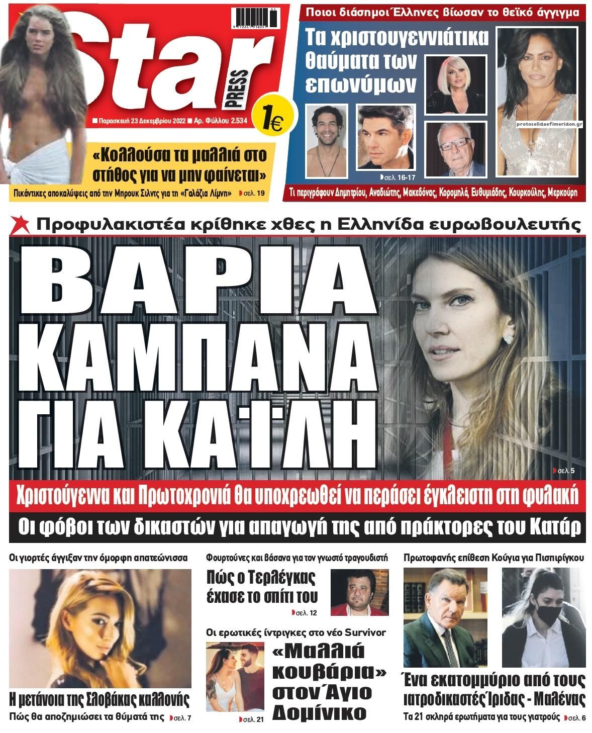 Πρωτοσέλιδο εφημερίδας Star Press
