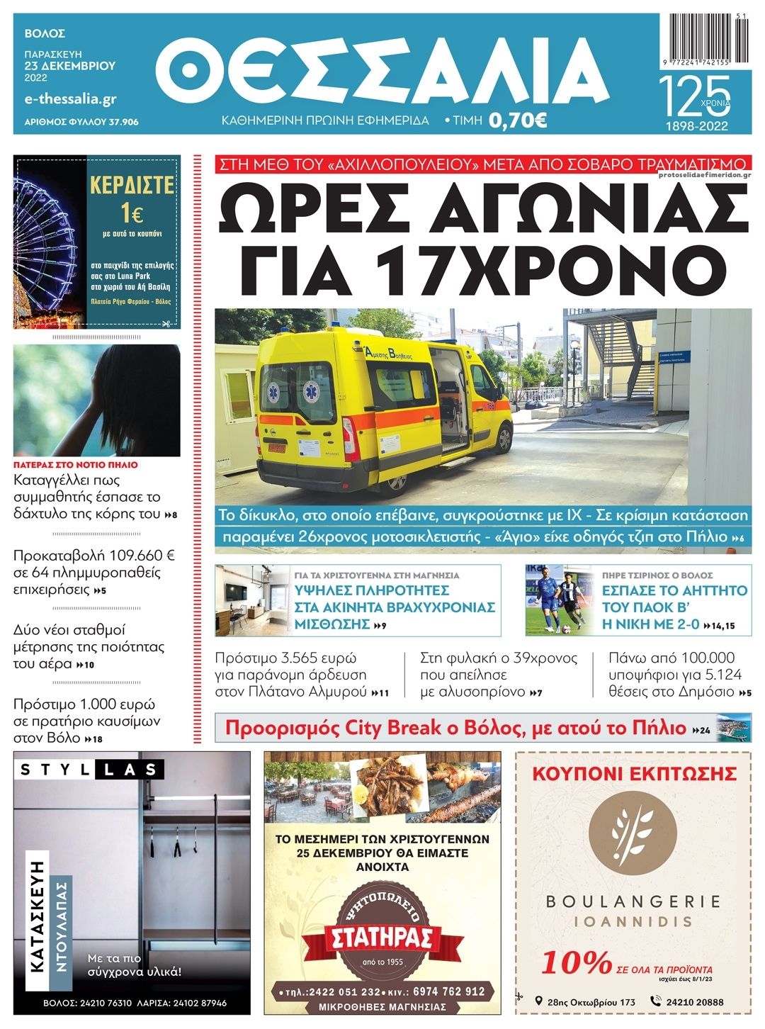 Πρωτοσέλιδο εφημερίδας Θεσσαλία