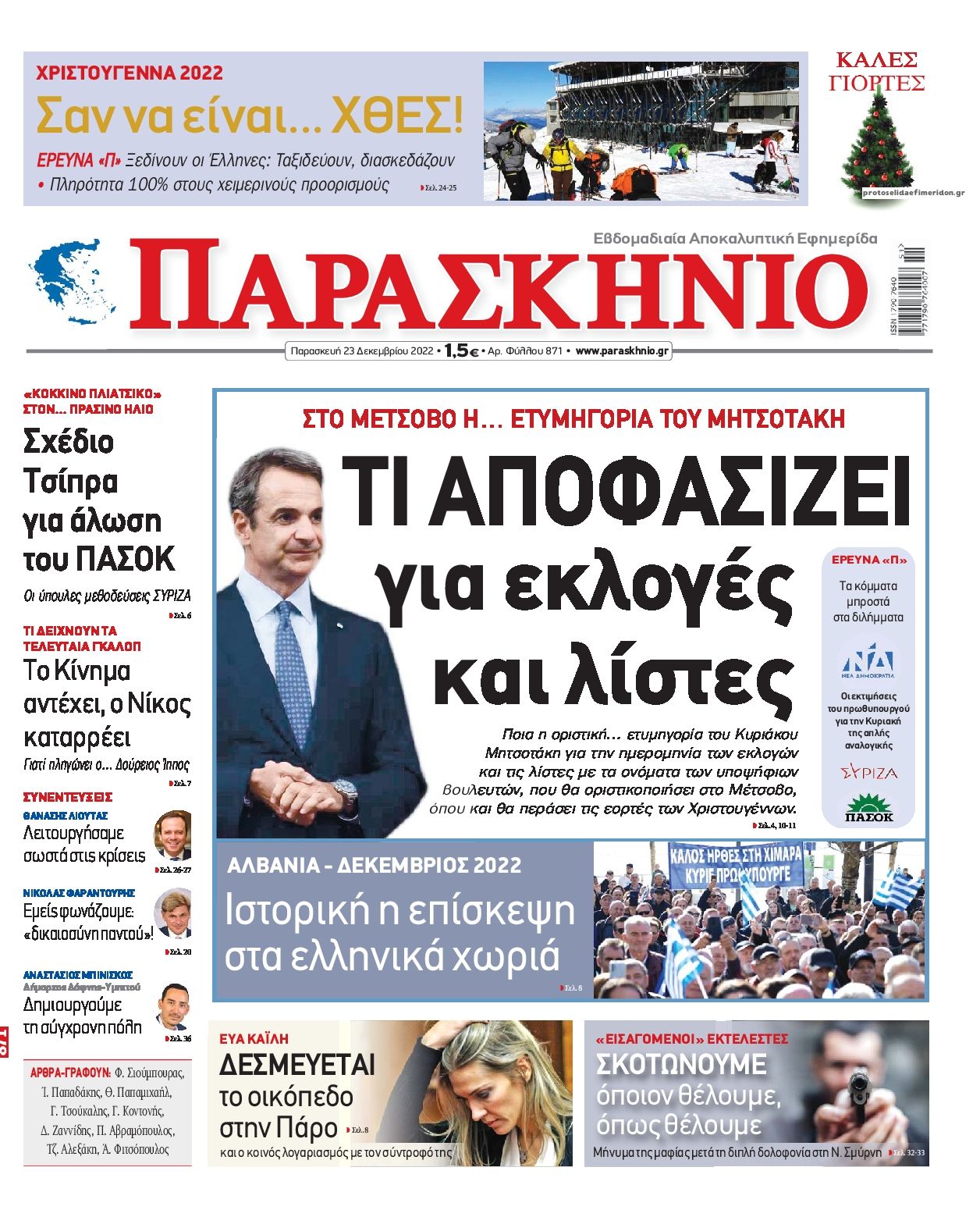 Πρωτοσέλιδο εφημερίδας Το Παρασκήνιο