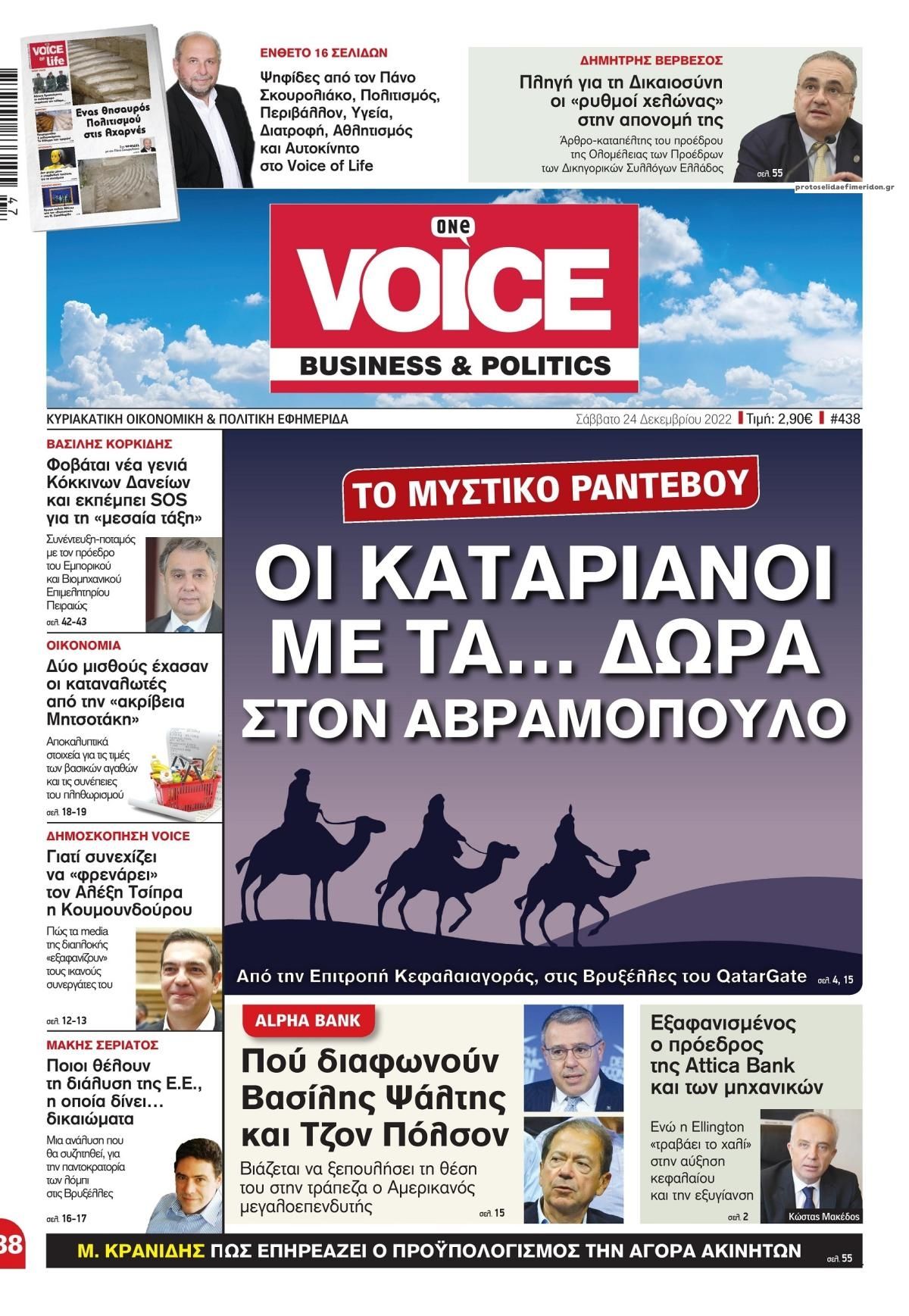 Πρωτοσέλιδο εφημερίδας Finance and Markets Voice