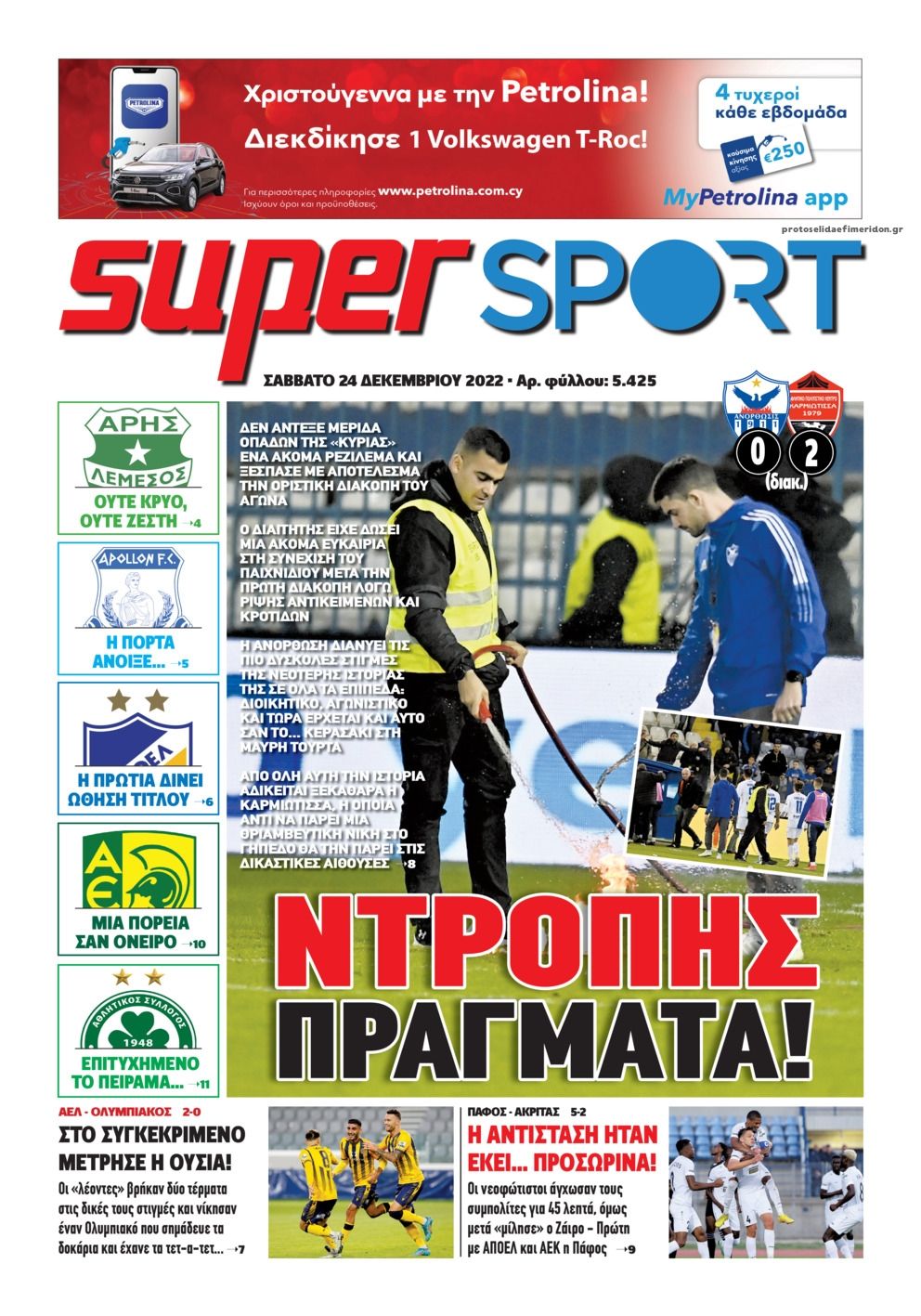 Πρωτοσέλιδο εφημερίδας Αλήθεια Κύπρου supersport