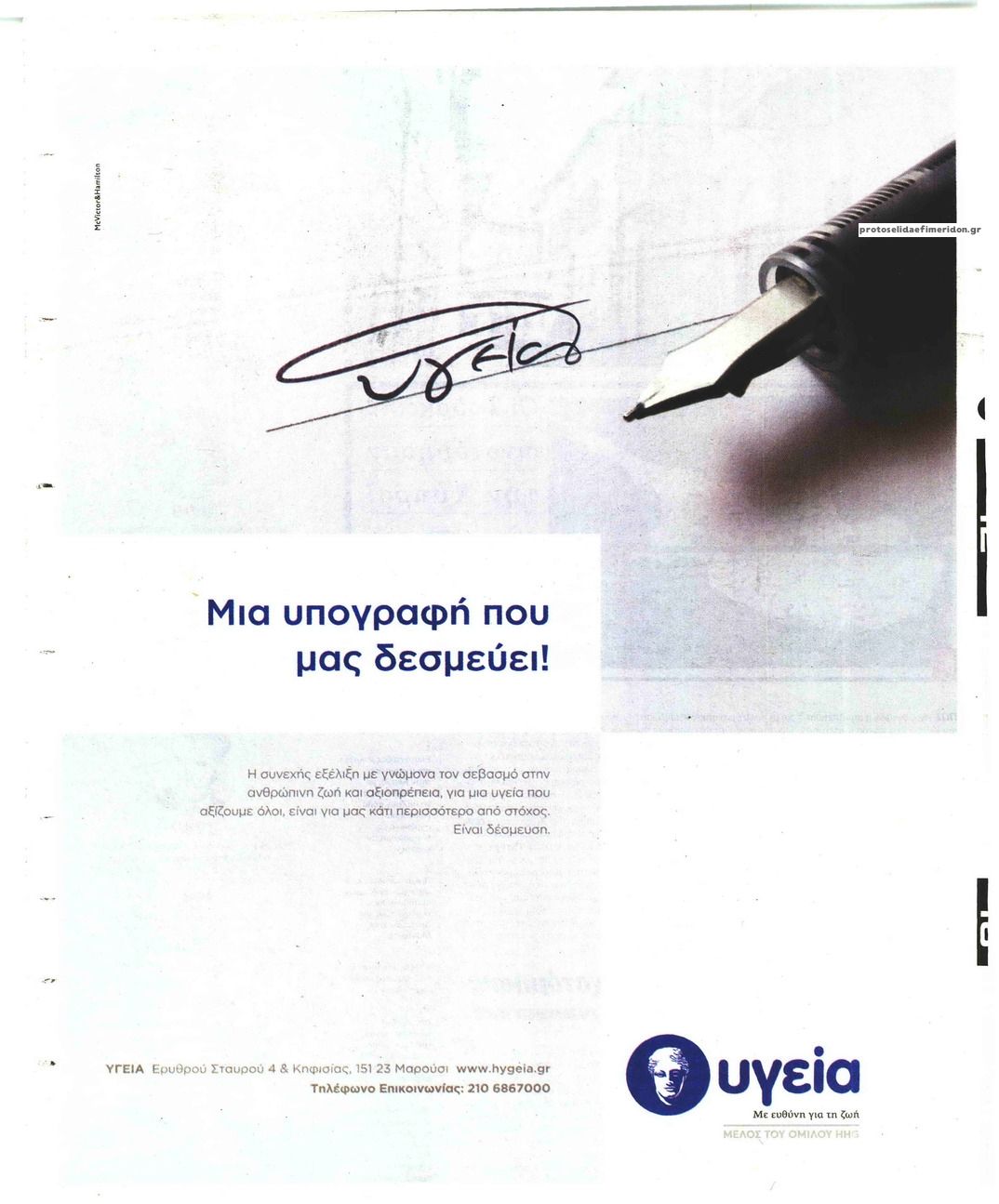 Οπισθόφυλλο εφημερίδας Ελεύθερος Τύπος
