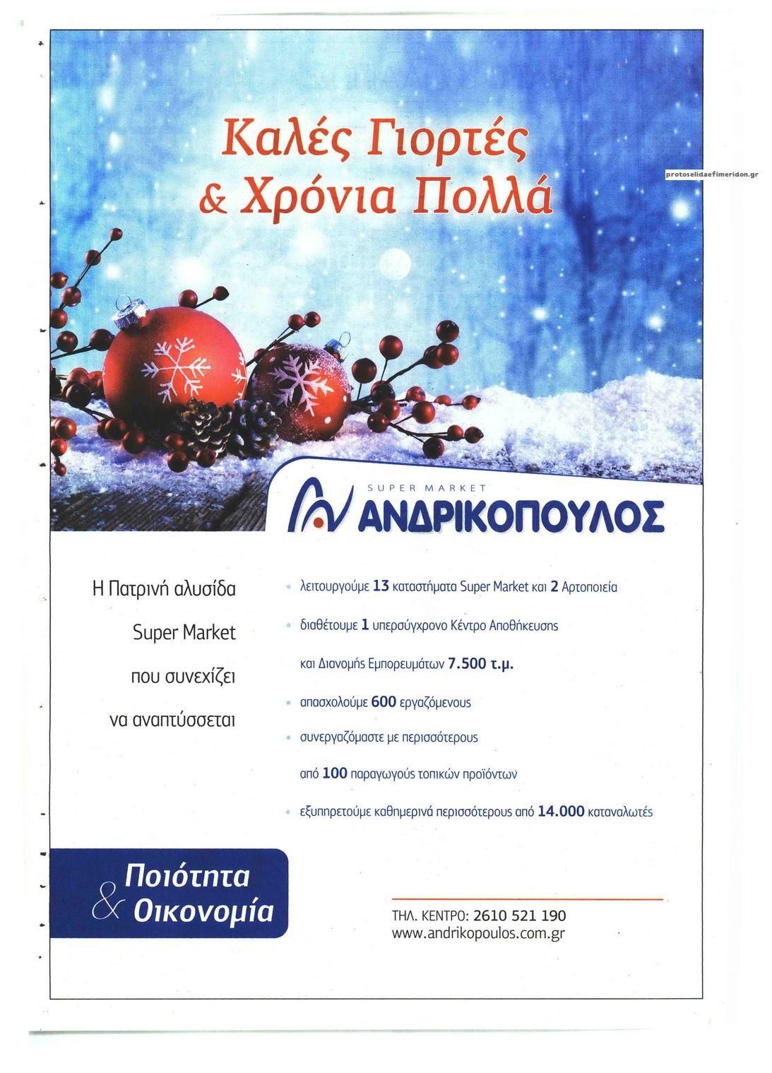 Οπισθόφυλλο εφημερίδας Πελοπόννησος