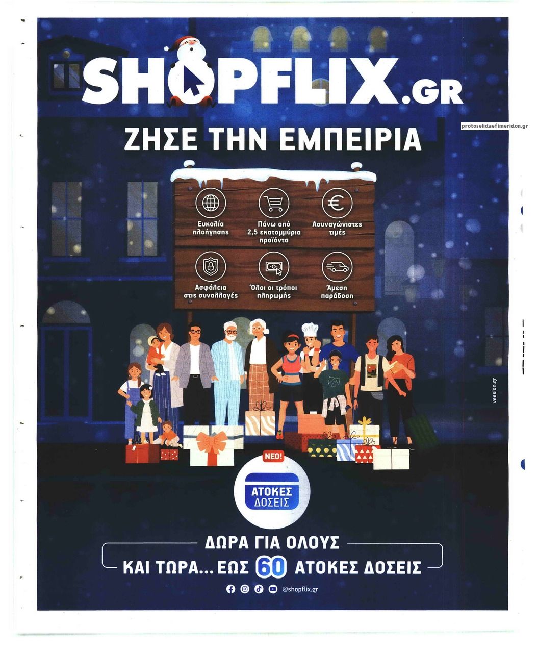 Οπισθόφυλλο εφημερίδας Sportday