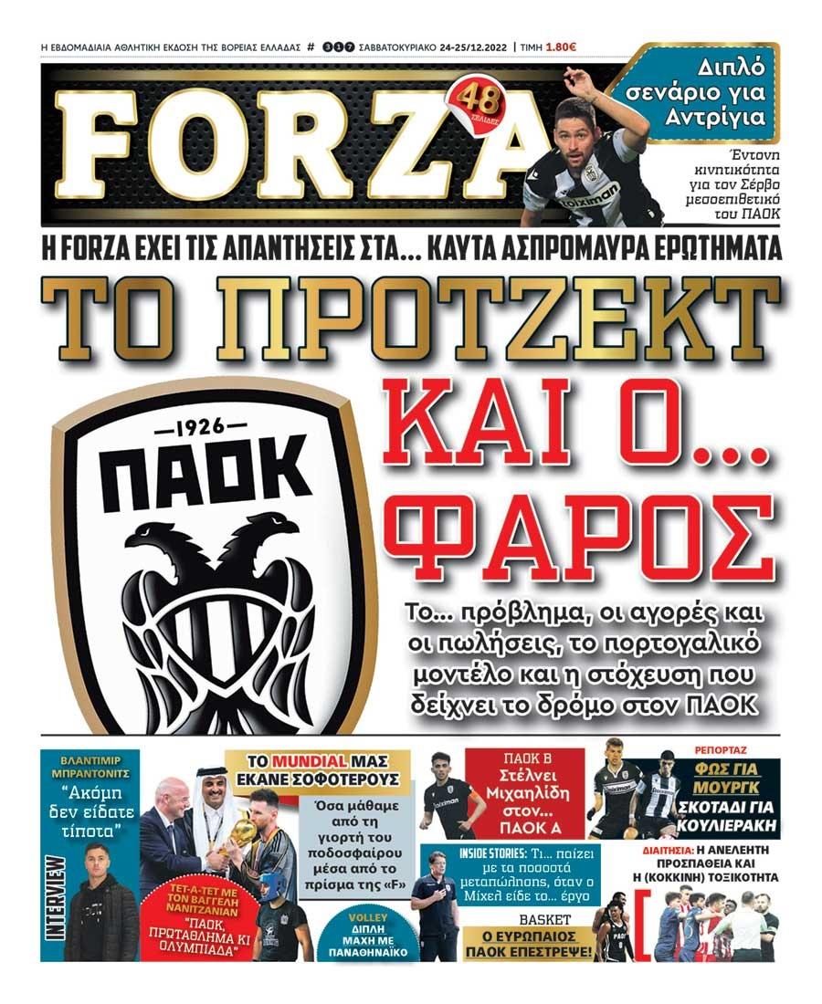 Πρωτοσέλιδο εφημερίδας Forza
