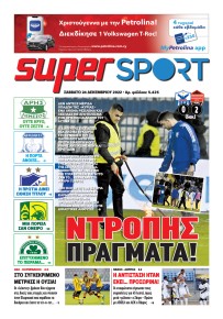 Αλήθεια Κύπρου supersport