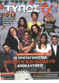 ΕΛΕΥΘΕΡΟΣ ΤΥΠΟΣ  - ΤΥΠΟΣ TV