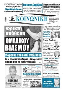 Κοινωνική