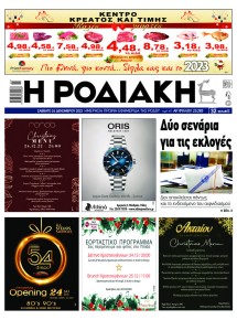 Ροδιακή