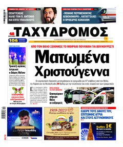 Ταχυδρόμος