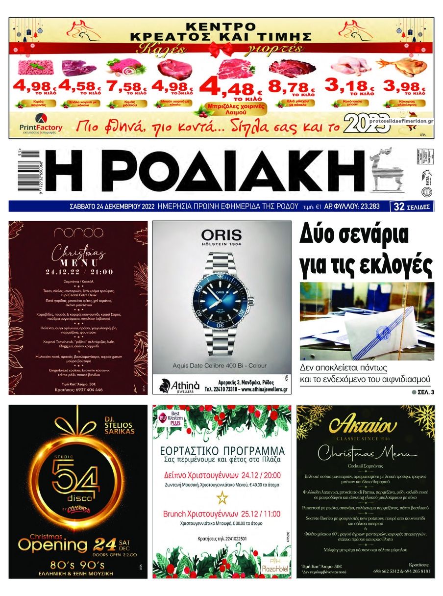 Πρωτοσέλιδο εφημερίδας Ροδιακή