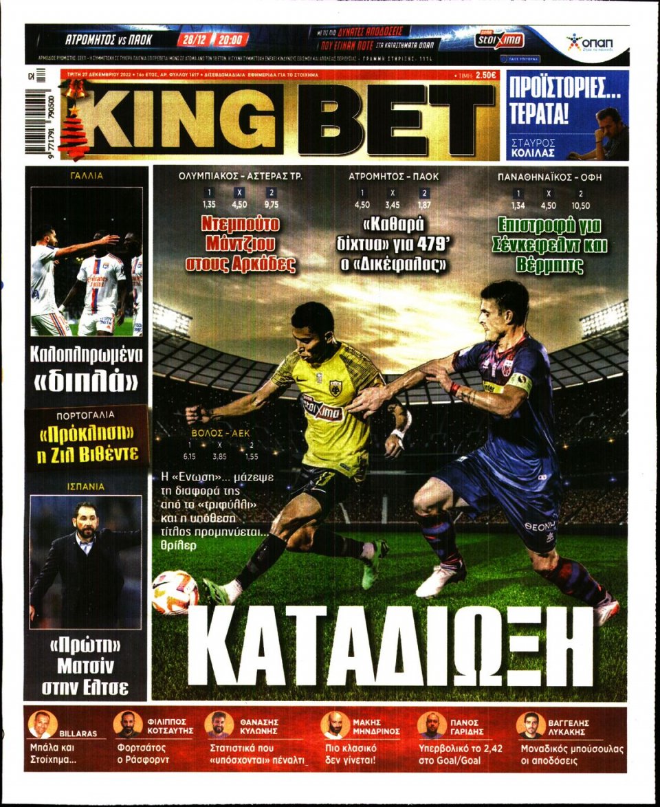 Πρωτοσέλιδο εφημερίδας Kingbet