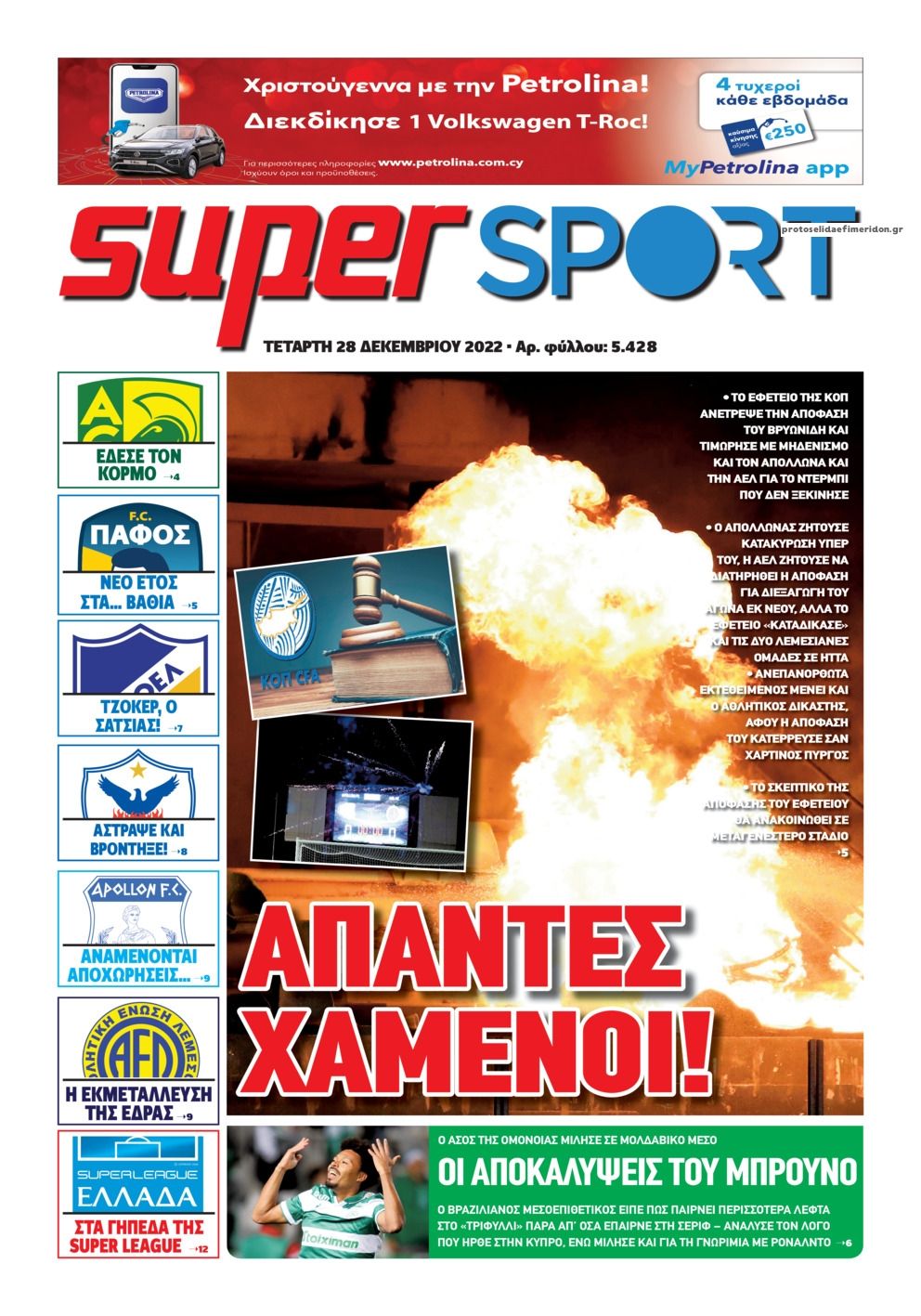 Πρωτοσέλιδο εφημερίδας Αλήθεια Κύπρου supersport