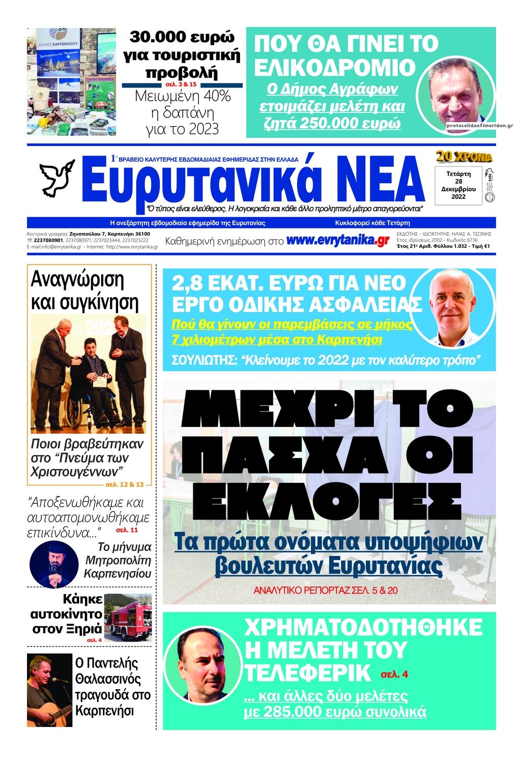 Πρωτοσέλιδο εφημερίδας Ευρυτανικά Νέα