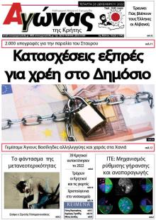 Αγώνας της Κρήτης